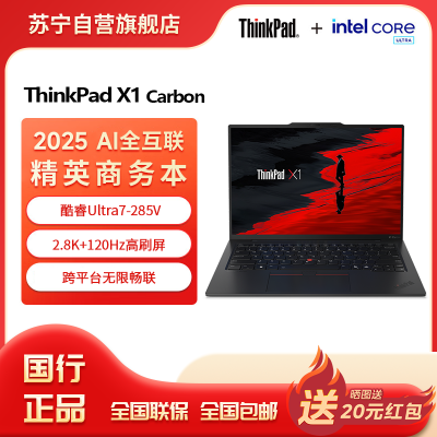 ThinkPad X1 Carbon Aura AI 2025酷睿Ultra7-258V 14英寸商务办公笔记本电脑32G 2T 2.8K 4G版 Win11专业版系统(6QCD)