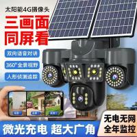 太阳能4G摄像监控器360度无死角免流量高清夜视摄像头 三画面同屏看 单位/个