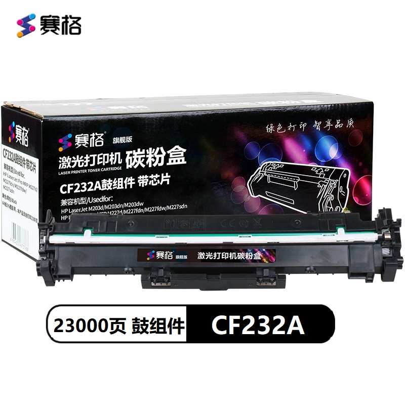 赛格旗舰版适用HPCF232A成像鼓惠普230A硒鼓黑色粉盒hp203鼓架M227FDNM227SDN_164