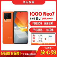 特价[二手95新]vivo IQOO Neo7 波普橙 12G+512G全网通安卓手机6.78英寸屏天玑游戏备用5G手机