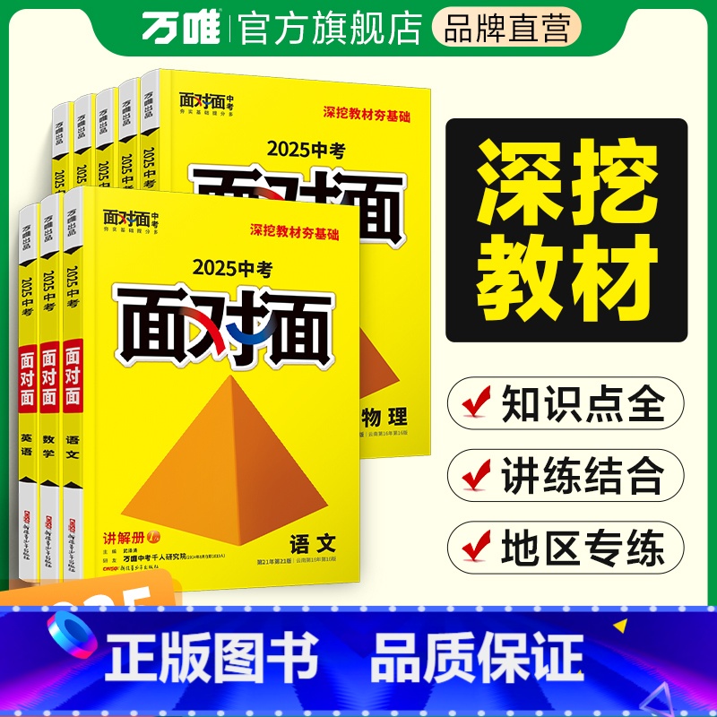 [生地道历]小四门套装 河南省 [正版]2025科目任选面对面初三中考总复习资料语文数学英语物理化学道法政治历史全套初二