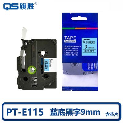 旗胜 色带 PT-E115 蓝底黑字9mm 含芯片 个