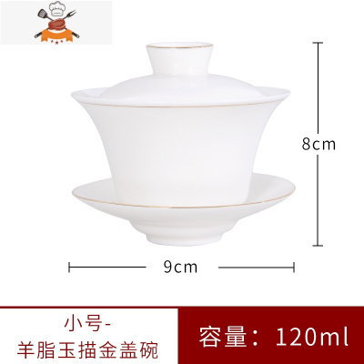 脂玉白瓷盖碗茶杯 功夫三才泡茶碗单个家用陶瓷茶具 小号-脂玉-描金-盖碗 敬平
