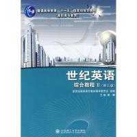 正版新书]高职高专世纪英语综合教程2(D4版)(学)/龚耀共/公共英
