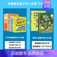 [全8册]漫画鬼谷子+漫画趣味百科 [正版]抖音同款狼道漫画版书全套4册 少年冒险之旅儿童版狼之道全集全四册小学生课外阅