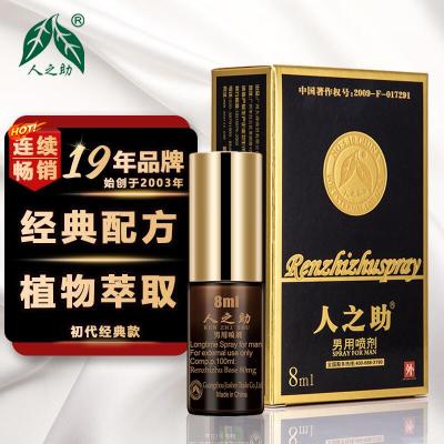 人之助延时喷剂持久喷雾正品延迟喷雾男士外用喷剂成情趣用品男士情趣时间性用品成人用品