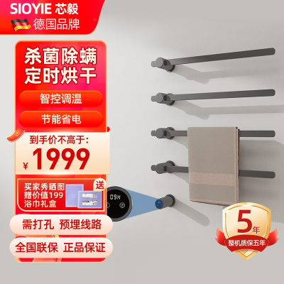 SIOYIE芯毅 嵌入式电热毛巾架家用浴室智能毛巾架快速升温高效抗菌加热烘干毛巾嵌入式安装BD40暗装(自行安装)圆管