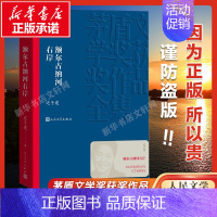 额尔古纳河右岸(套装) [正版]文轩额尔古纳河右岸 迟子建著 第七届茅盾文学奖 现代当代小说作品散文集经典矛盾作品全集
