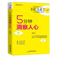 音像5分钟洞察人心/职场进阶智慧丛书刘倬伦