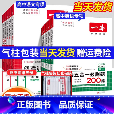 [语文3本套]现代文阅读+文言文+古诗+五合一 高中 一年级 [正版]2025高中英语高一高二高考阅读理解与完形填空专项
