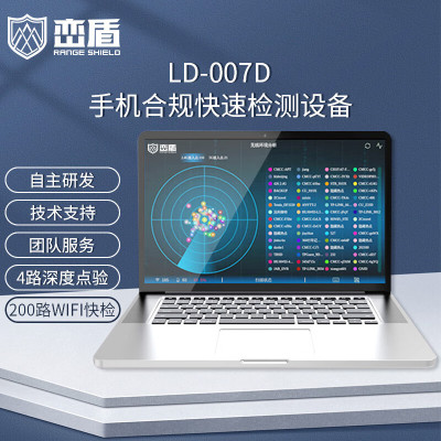 峦盾4路深检+200路快检 手机合规检测点验取证 账外机查找快速点验智能终端 LD-007D