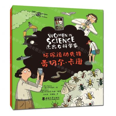 [N]环保运动先锋(蕾切尔·卡逊)/杰出女科学家-9787569709148