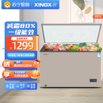 星星(XINGX) BD/BC-201R 201L 家用冷柜 冷藏冷冻转换 安全圆角 微霜系统 节能省电