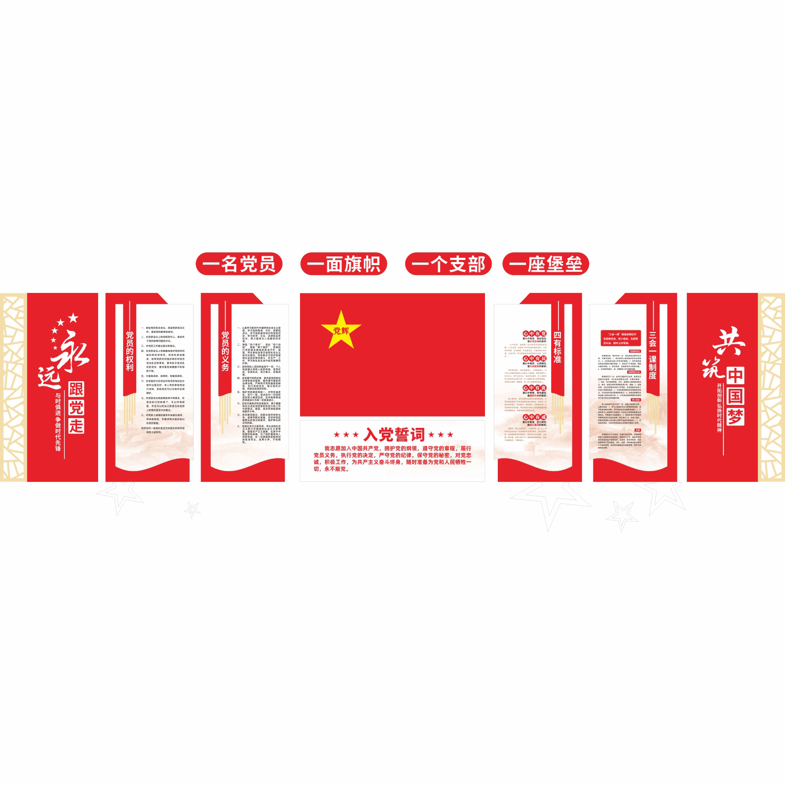 鹤诚杰森 党员活动室背景墙 BJQ 平方米