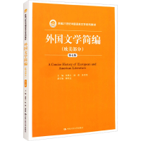 [M]外国文学简编(欧美部分) 第7版-9787300203164