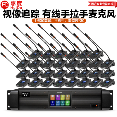 惠度(HuiDu)QH-9200S有线手拉手会议麦克风视频跟踪大型会议系统桌面式鹅颈麦一拖三十