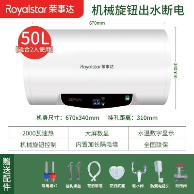 荣事达Royalstar储水式电热水器速热家用卫生间淋浴洗澡50升60L租房用_机械升级款50升出水断电安全节能_含安装