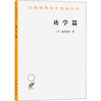醉染图书劝学篇9787100020534