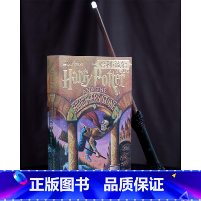 单本全册 [正版]哈利波特与魔法石未删节中英双语版本J.K.罗琳苏农外国儿童文学经典人民文学出版社外语英语读物英汉对照