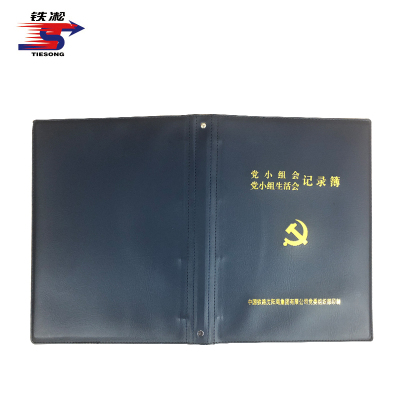 铁凇 党小组会党小组生活会记录簿 A4 100张 套