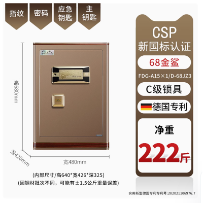驰球旗舰金鲨68三代保险柜触控唤醒指纹密码钥匙多重加密防护专利家用豪华保险箱CSP认证重型加强抗震抗冲击
