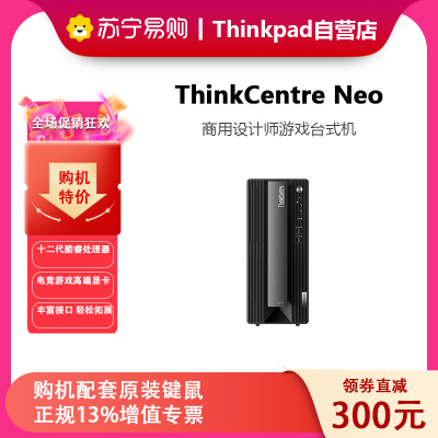 联想Thinkpad ThinkCentre neo P780 商用设计师游戏台式电脑机 (英特尔酷睿i9-12900KF 32G 1TSSD+2T RTX3060Ti 8G独显)