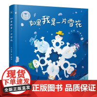 如果我是一片雪花 精装儿童文学作家金波的代表童诗集小学二三四五六年级课外阅读物童话童谣诗歌散文诗词幼儿童国学早教启蒙书籍