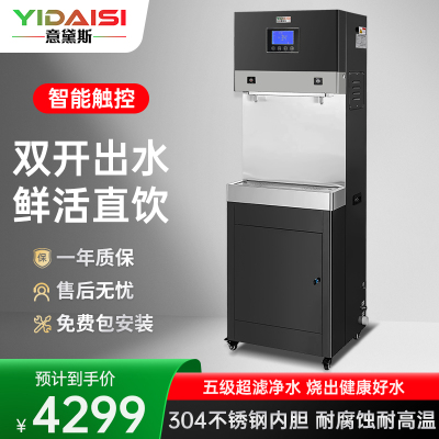 意黛斯(YIDAISI)商用直饮机立式步进式开水器工厂公司学校直饮水机五级超滤净水器YDSAGK-60L/5S双开款