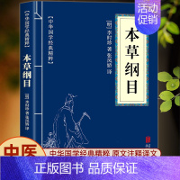 [单本]本草纲目小蓝本 [正版]漫画讲透黄帝内经彩图漫画无障碍阅读 二十四节气养生智慧十二时辰养生智慧中医八大名著之一