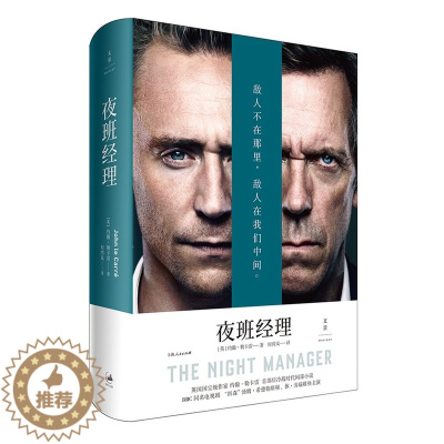 [醉染正版]正版 夜班经理 约翰·勒卡雷 书店 中国近现代小说书籍 畅想书