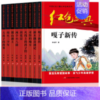 红色经典书籍(全9册) [正版]红色国学经典书籍儿童红色革命故事书全套完整版一年级二三四年级下册小学生阅读课外书少年雷锋