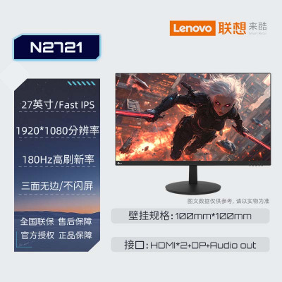 联想来酷Lecoo 27英寸高清电竞高刷广色域低蓝光商用家用N2721显示器3238