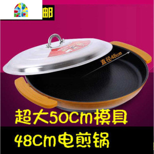 50cm超大煎锅电煎锅电饼铛烧烤盘生煎锅煎饺灌汤煎包水煎包锅 FENGHOU 模具36cm内径34cm全套配盖