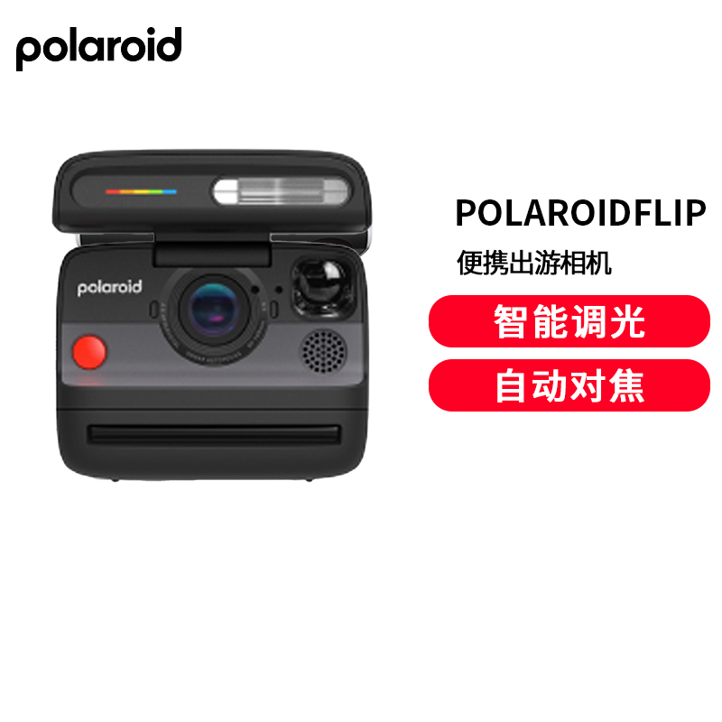 PolaroidFlip宝丽来拍立得胶片相纸出游相机生日结婚伴手礼送闺蜜黑色相机+i-Type白框彩色相纸*1
