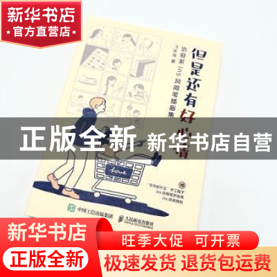 正版 但是还有好心情:治愈系ins风简笔插画集 飞乐鸟 人民邮电出