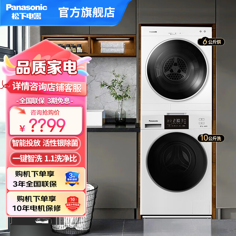 松下洗烘套装 全自动家用10kg滚筒洗衣机智投 6kg冷凝式烘干机75度防皱除菌除螨 衣干即穿套装 81K4+6011P