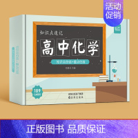化学知识点速记卡 高中通用 [正版]易蓓高中化学方程式默写知识点汇总默写本必修选择性必修一高一高二高三化学公式默写高考考