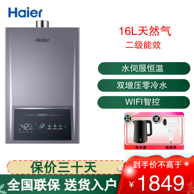 海尔(Haier)16升燃气热水器天然气 双增压零冷水 水伺服恒温 健康抑菌JSQ30-16IDOL5-PU1
