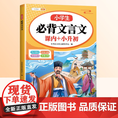 斗半匠小学生必背文言文阅读与训练小古文全解一本通语文人教版同步教材全文解析注音二三四五六年级小升初必背古诗词桃花源记书籍