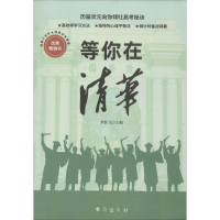 [M]等你在清华-9787516824429