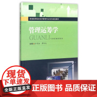 管理运筹学