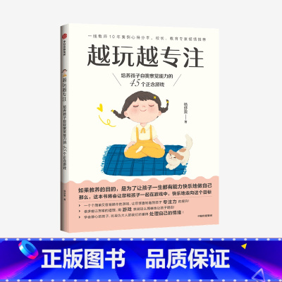 [正版]越玩越专注培养孩子自我察觉能力的45个正念游戏 杨舒雯著 通过游戏提升孩子专注力 和平教育 幸福家庭氛围 出版