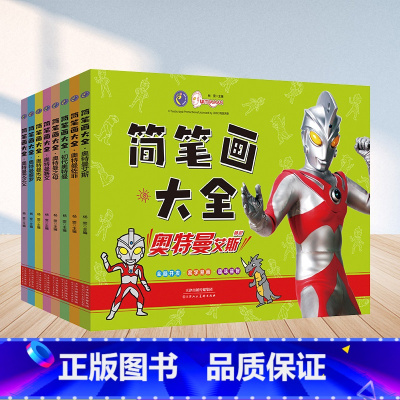 奥特曼 全8册 [正版]奥特曼简笔画大全 3-6岁儿童水彩涂画本 幼儿园儿童填色涂鸦绘本绘画册怪兽涂色画益智绘画书开发智