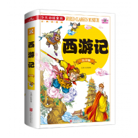 音像西游记(注音版学生**少儿*金典)(精)侯海博