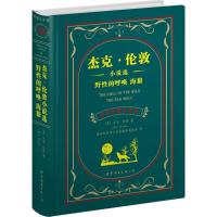 正版新书]杰克·伦敦小说选 野性的呼唤 海狼(中英对照全译本)杰