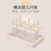 雪糕模具儿童家用做冰棍冰棒冰淇淋冻冰块盒冰糕冰格自制棒冰磨具 敬平 米色9支冰砖(拍2套送4支小猪装)