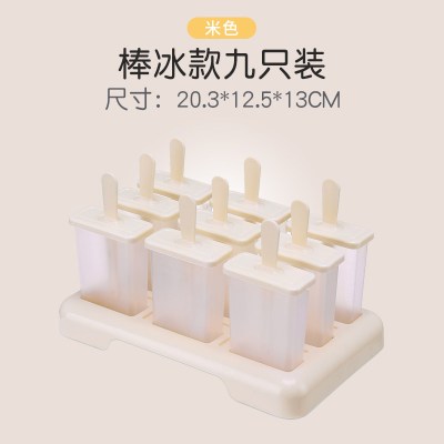 雪糕模具儿童家用做冰棍冰棒冰淇淋冻冰块盒冰糕冰格自制棒冰磨具 敬平 米色9支冰砖(拍2套送4支小猪装)