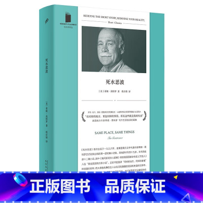 死水恶波 [正版] 短经典精选系列任选 当我们不再理解世界纵情生活爱始于冬季陌生的花园里美好事物的忧伤爱趁我尚未遗忘等