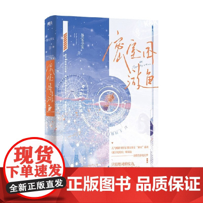 密室困游鱼 墨宝非宝 著 青春文学