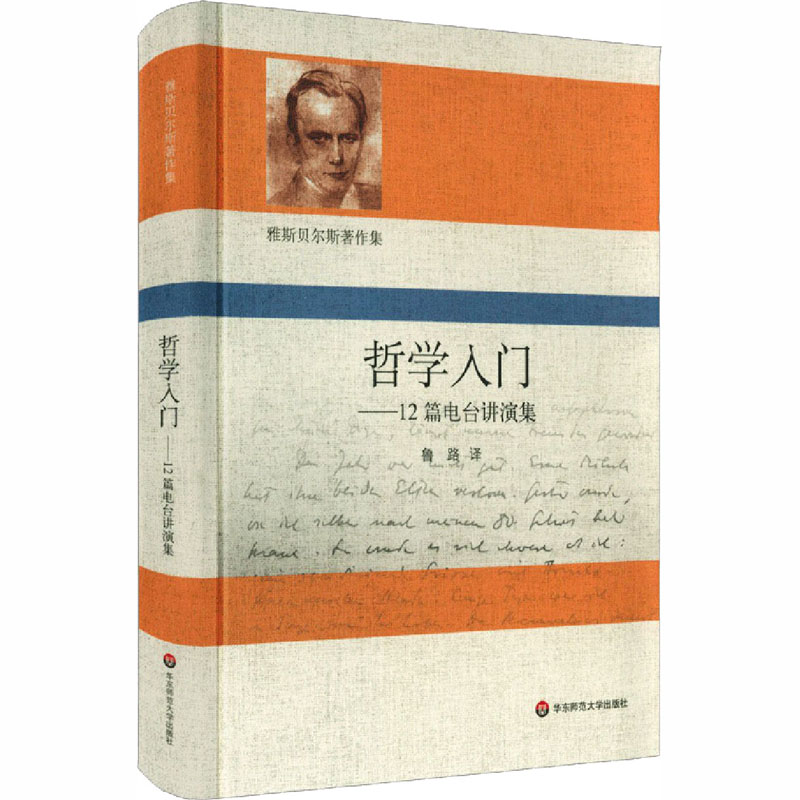 醉染图书哲学入门——12篇电台讲演集9787576001549